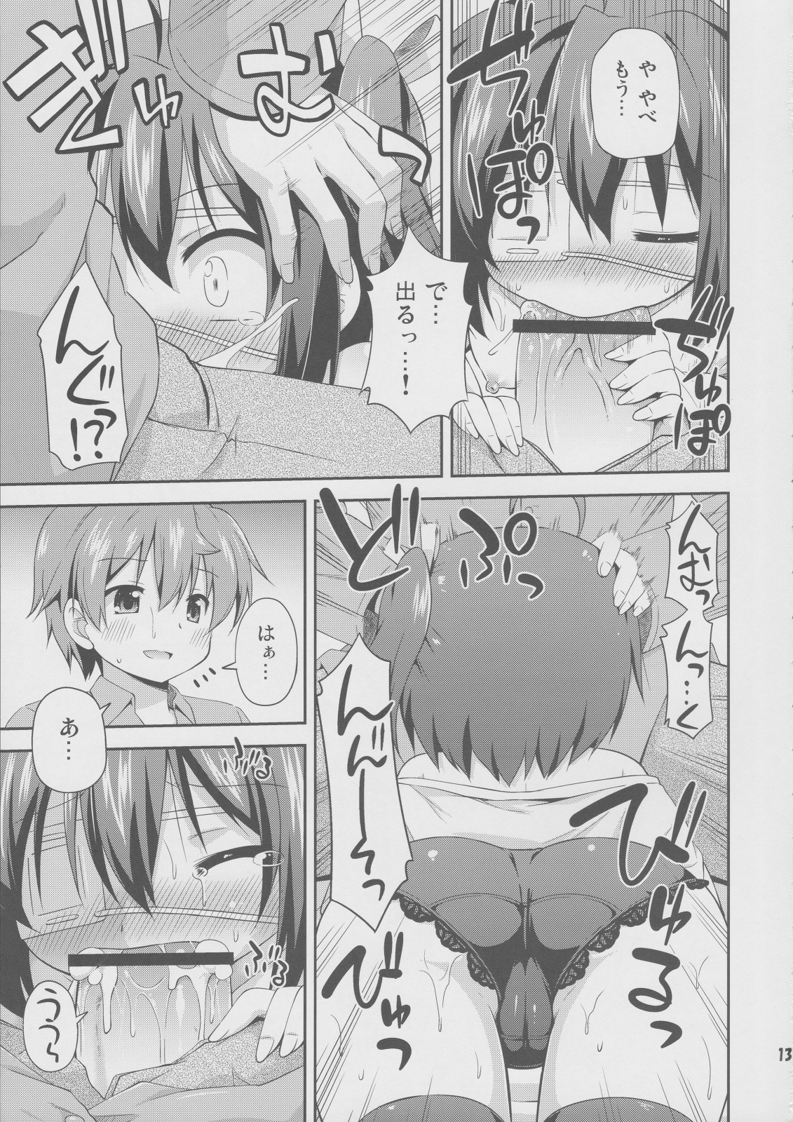 Yami no Mono ga Kaze nante Hiku wake ga nai page 12 full