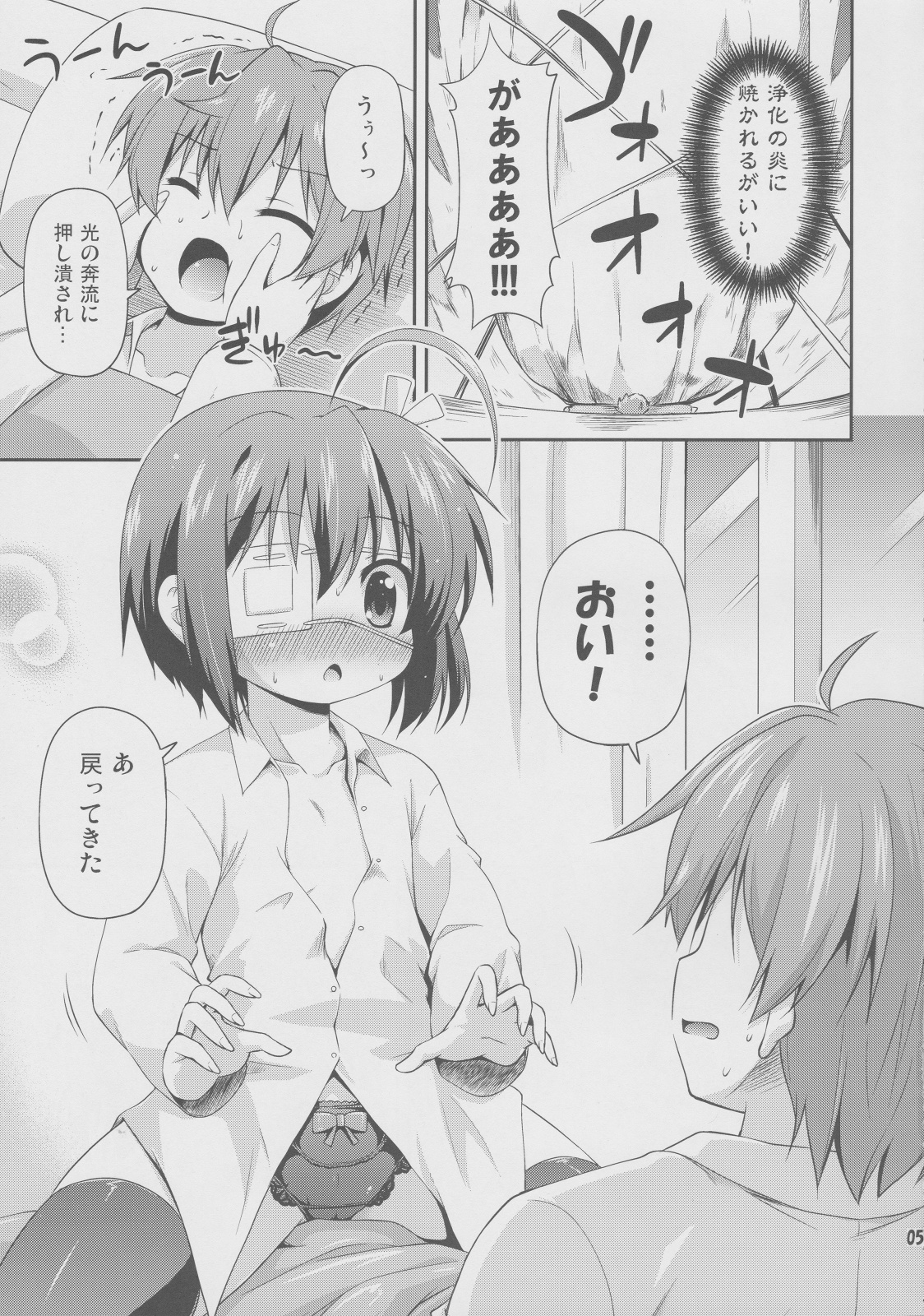 Yami no Mono ga Kaze nante Hiku wake ga nai page 4 full