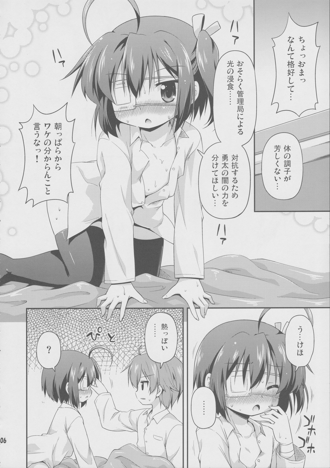 Yami no Mono ga Kaze nante Hiku wake ga nai page 5 full