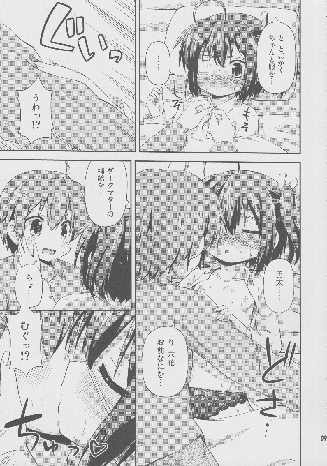 Yami no Mono ga Kaze nante Hiku wake ga nai page 8 full