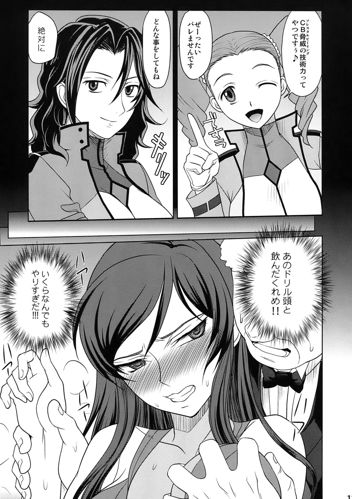 KETSU!MEGATON DY page 11 full