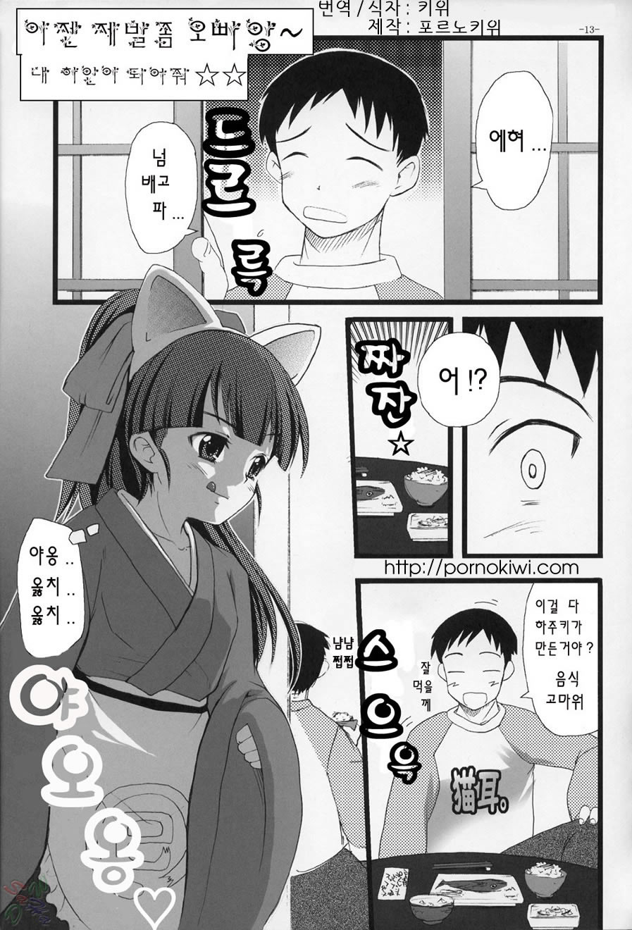 Nekomimi DE NyanNyan Mode page 12 full