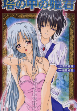 Tou no Naka no Himegimi