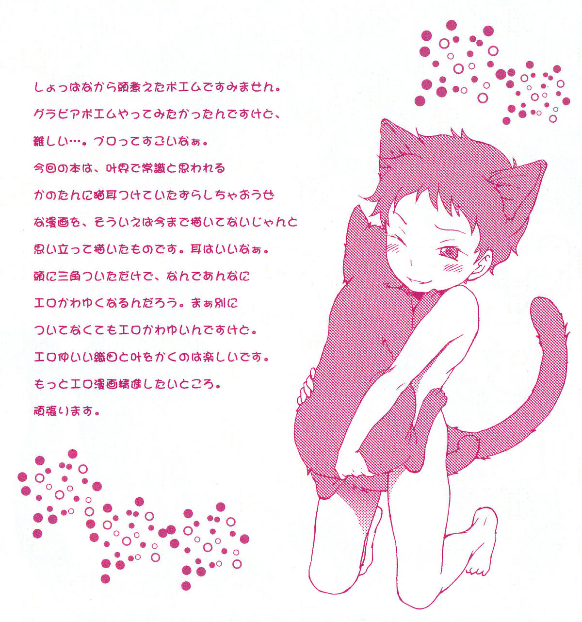 Kano Neko Keikaku page 5 full