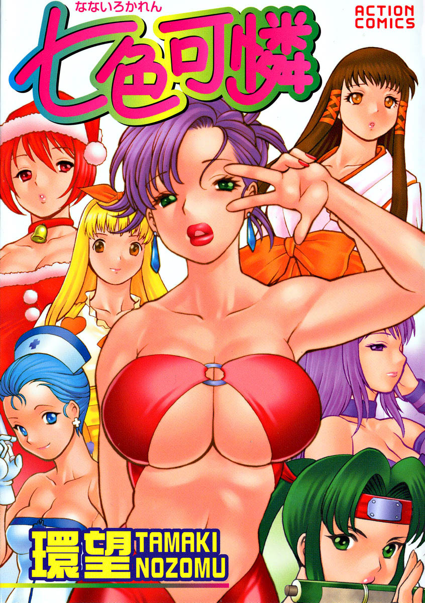 Nanairo Karen | Karen Chameleon Vol. 1 page 1 full