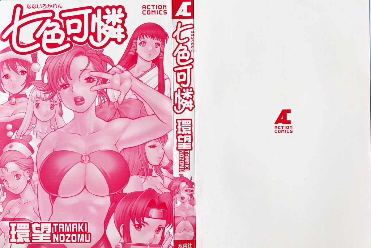 Nanairo Karen | Karen Chameleon Vol. 1 page 3 full