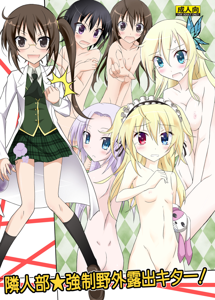 Rinjinbu Kyousei Yagai Roshutsu Kitaa! page 1 full