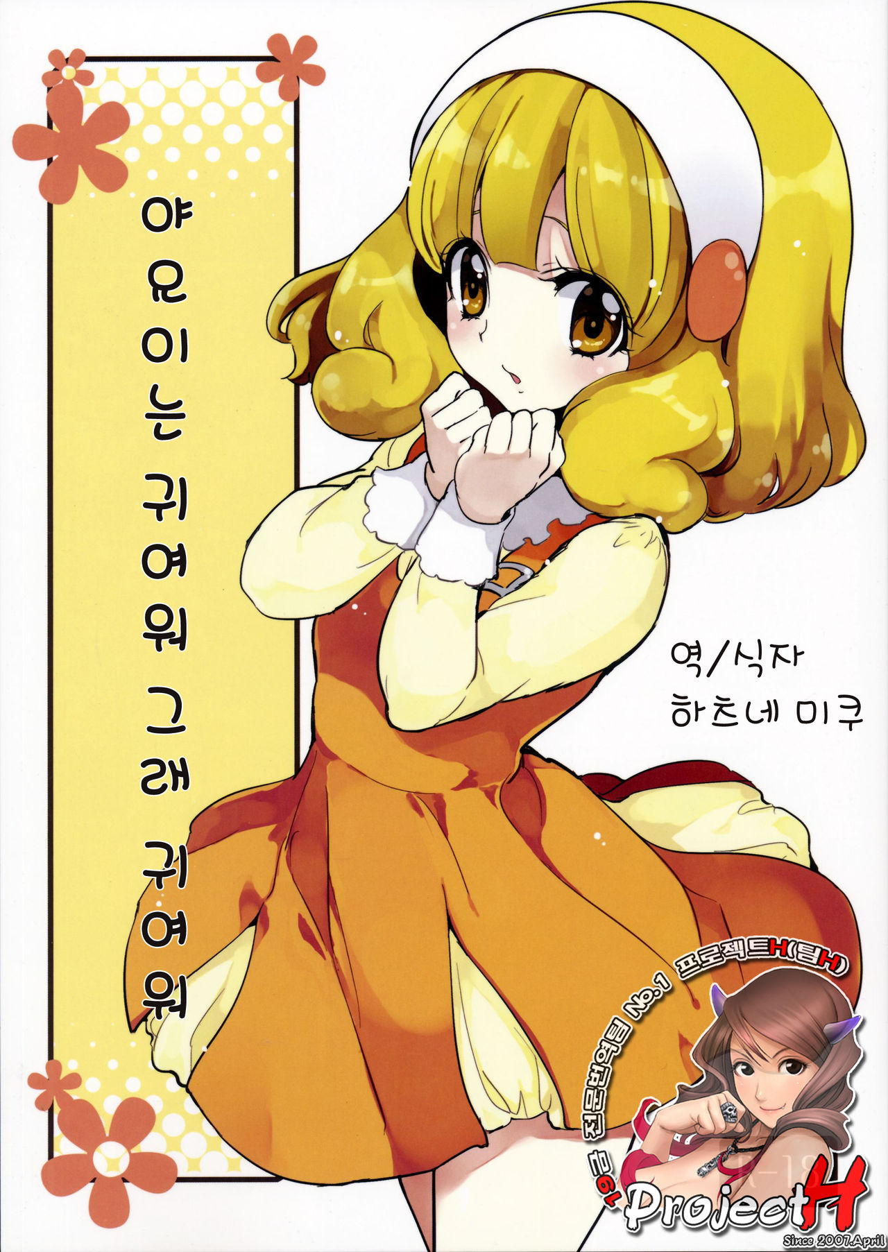 Yayoi wa Kawaisou Kawaii page 1 full