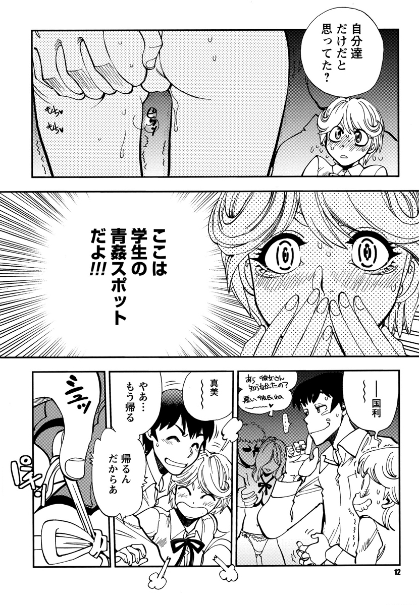 Ecchi Ai JK page 12 full