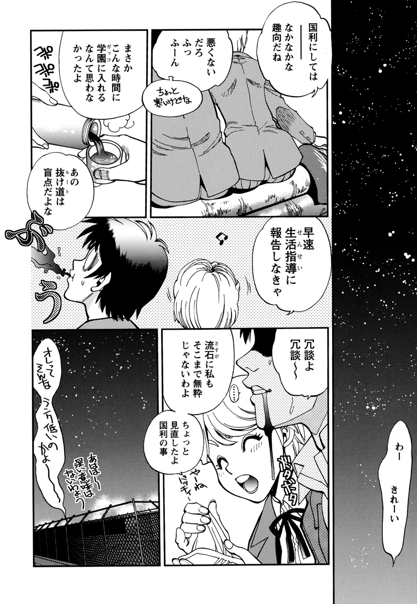 Ecchi Ai JK page 8 full