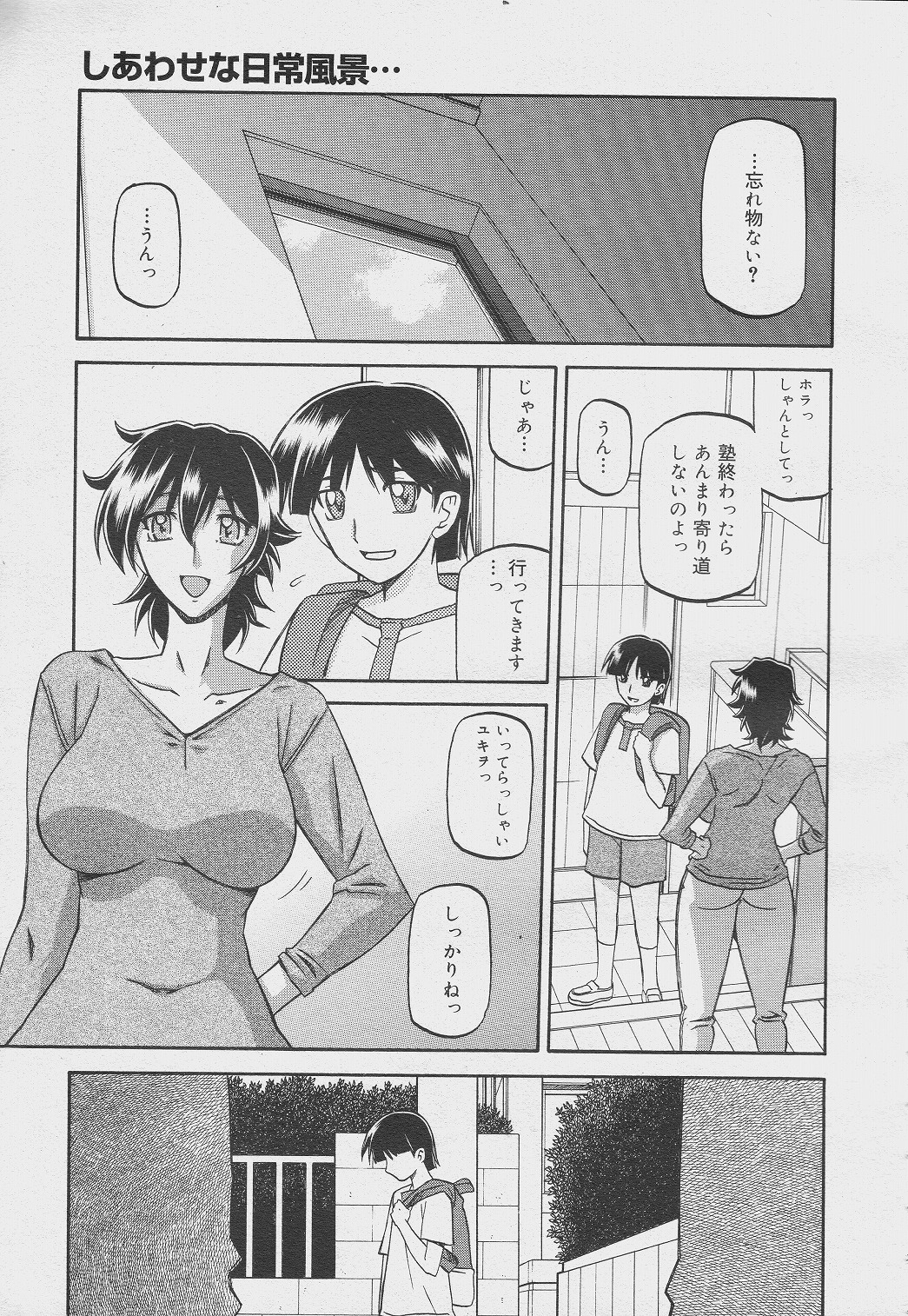 Torihiki... page 1 full
