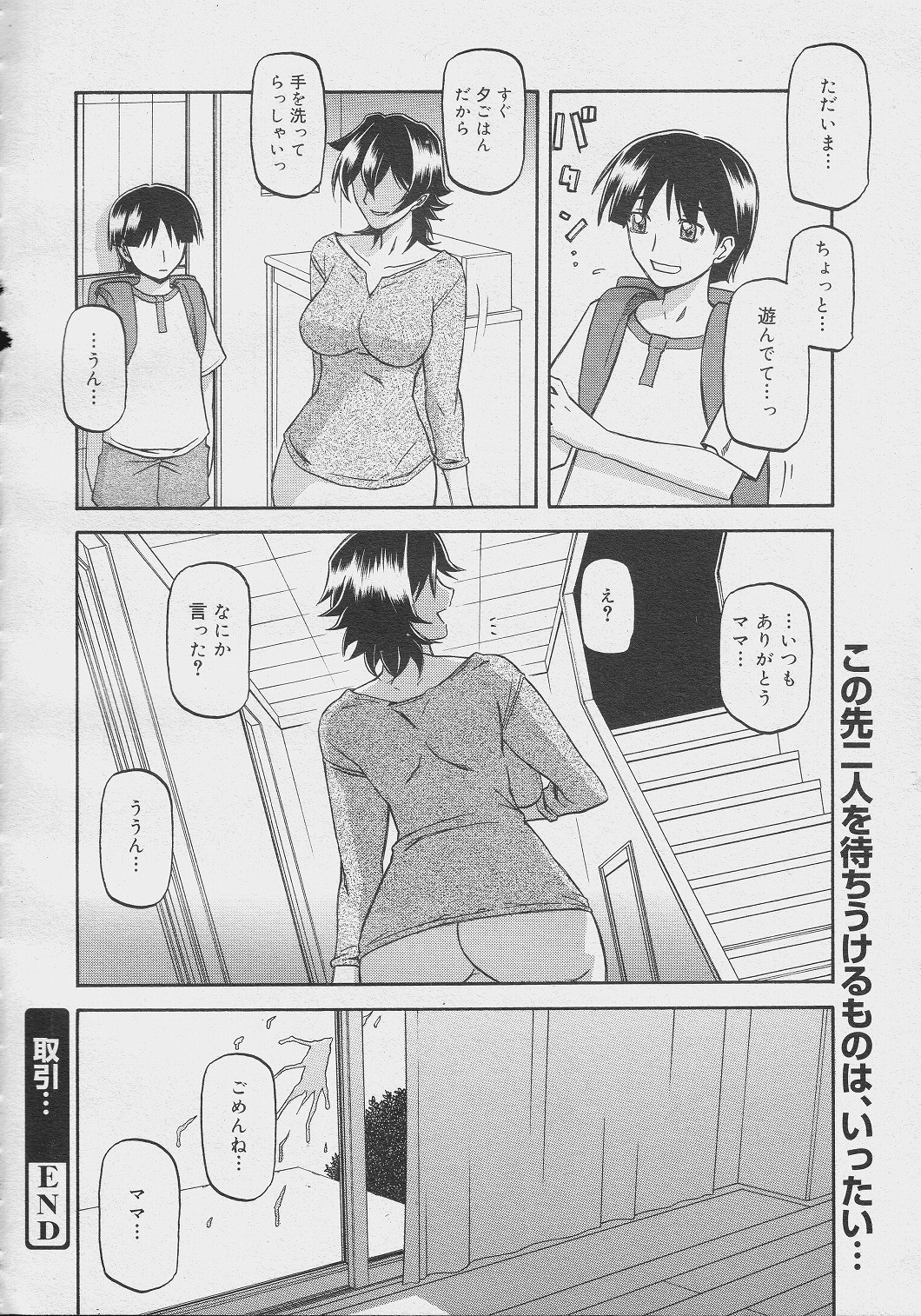 Torihiki... page 12 full