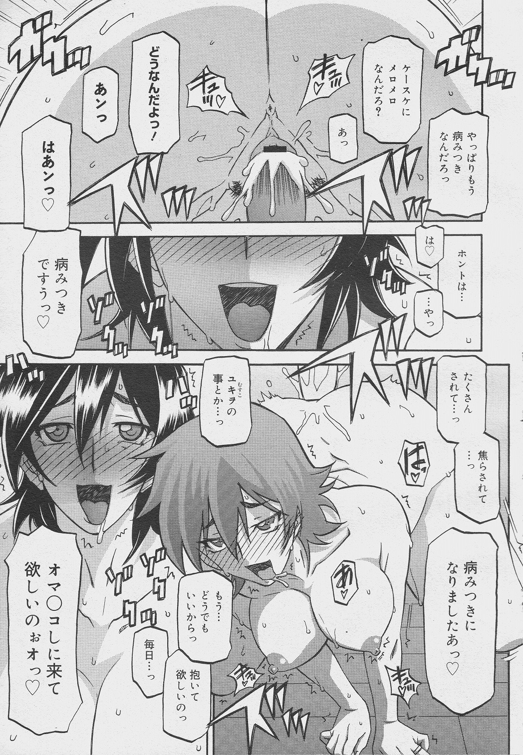 Torihiki... page 9 full