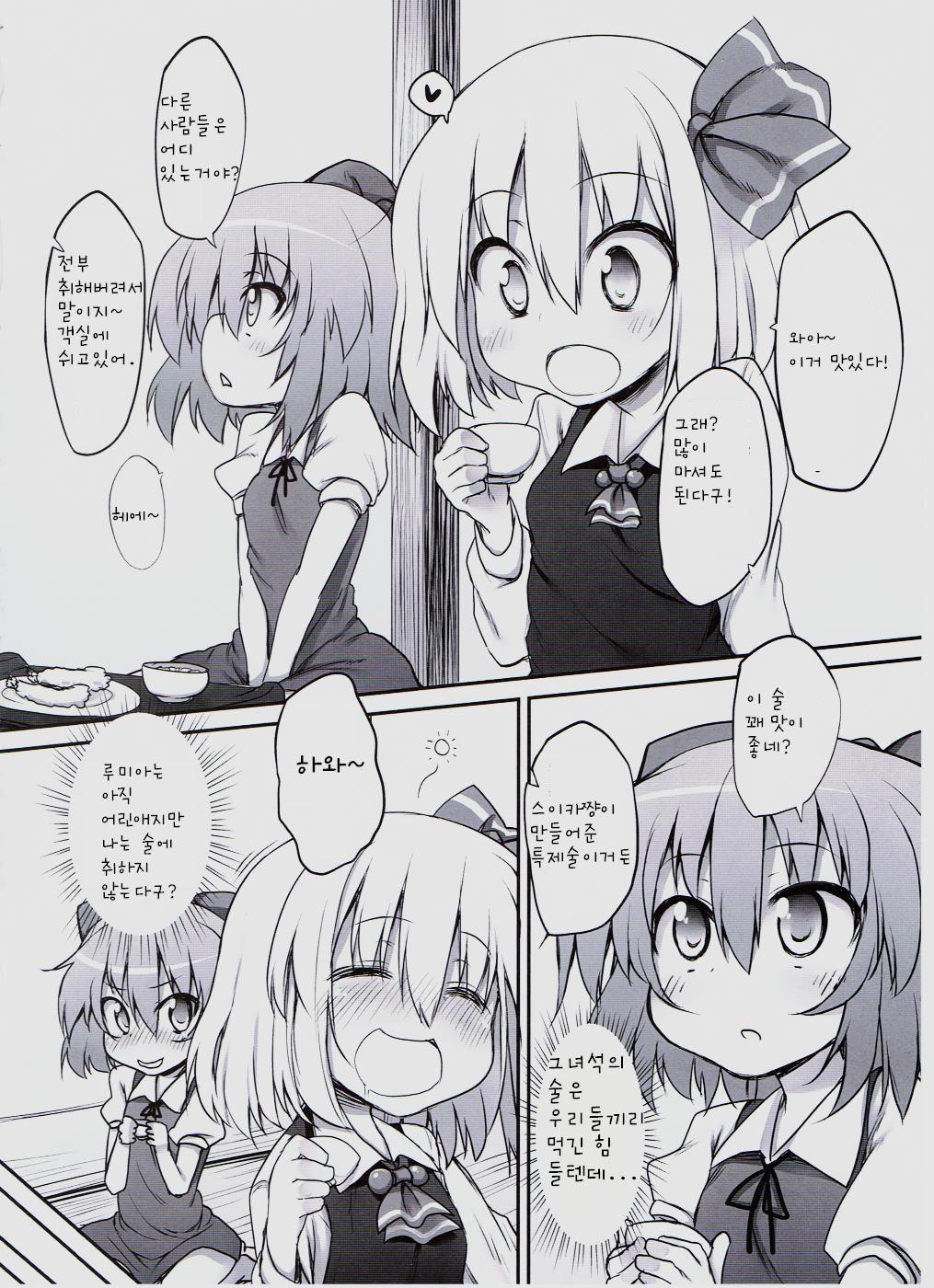 THE PARTY of Gensoukyou Part.2 page 5 full
