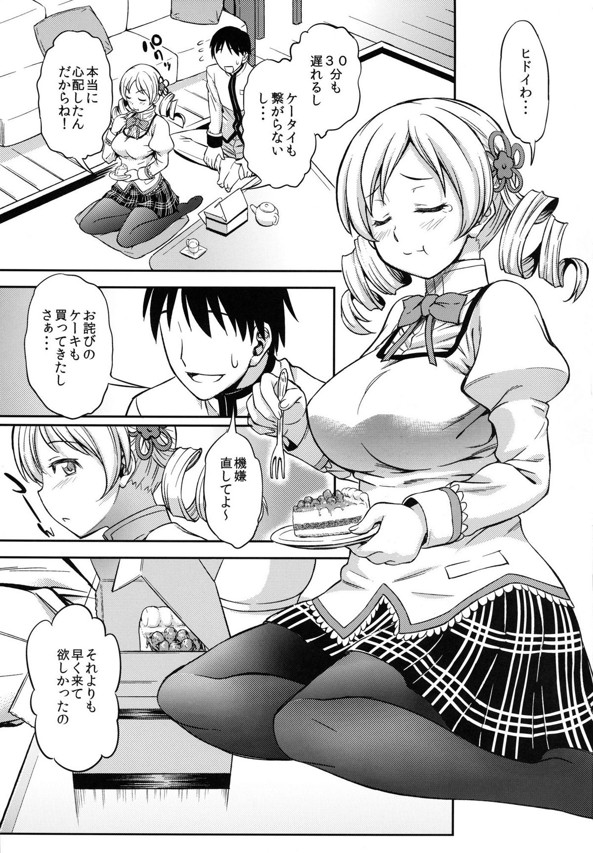 YELLOW×2 HAPPY page 3 full