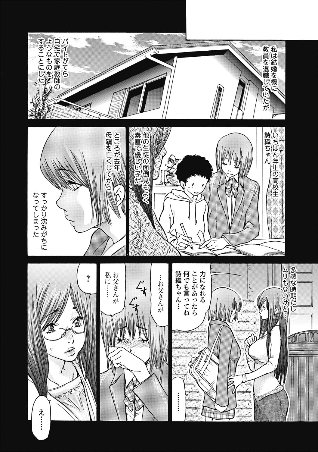 Hitozuma o Mawasu 8-tsu no Houhou page 5 full