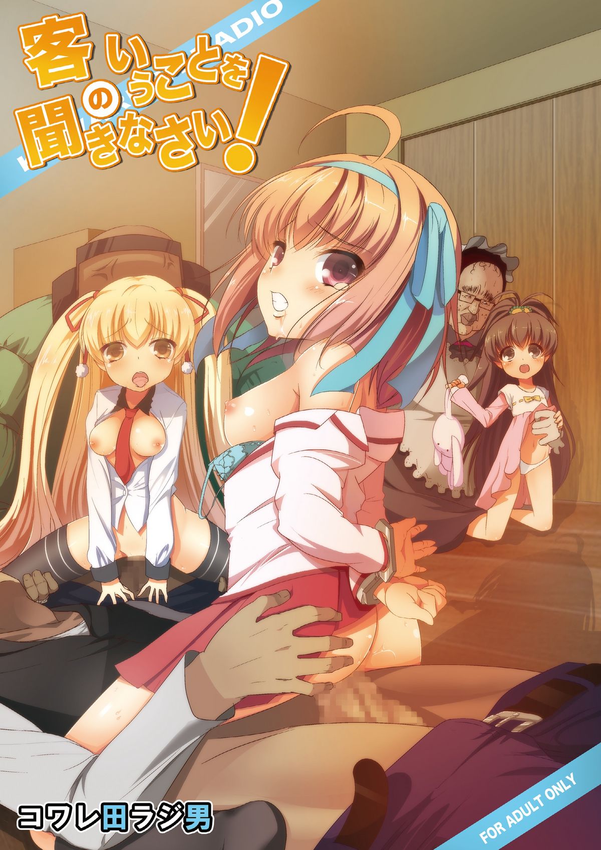 Kyaku no Iu Koto wo Kikinasai!    =LWB= page 1 full