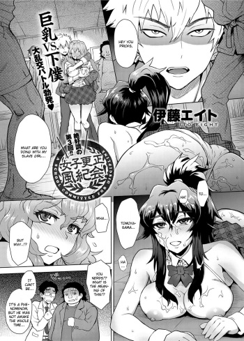 [Itou Eight] Joshi Kousei Fuuki Kai! - A School Committee for Discipline Ch. 3 (Canopri Comic 2012-05 Vol. 19) [English] [CGrascal] [Digital] cover