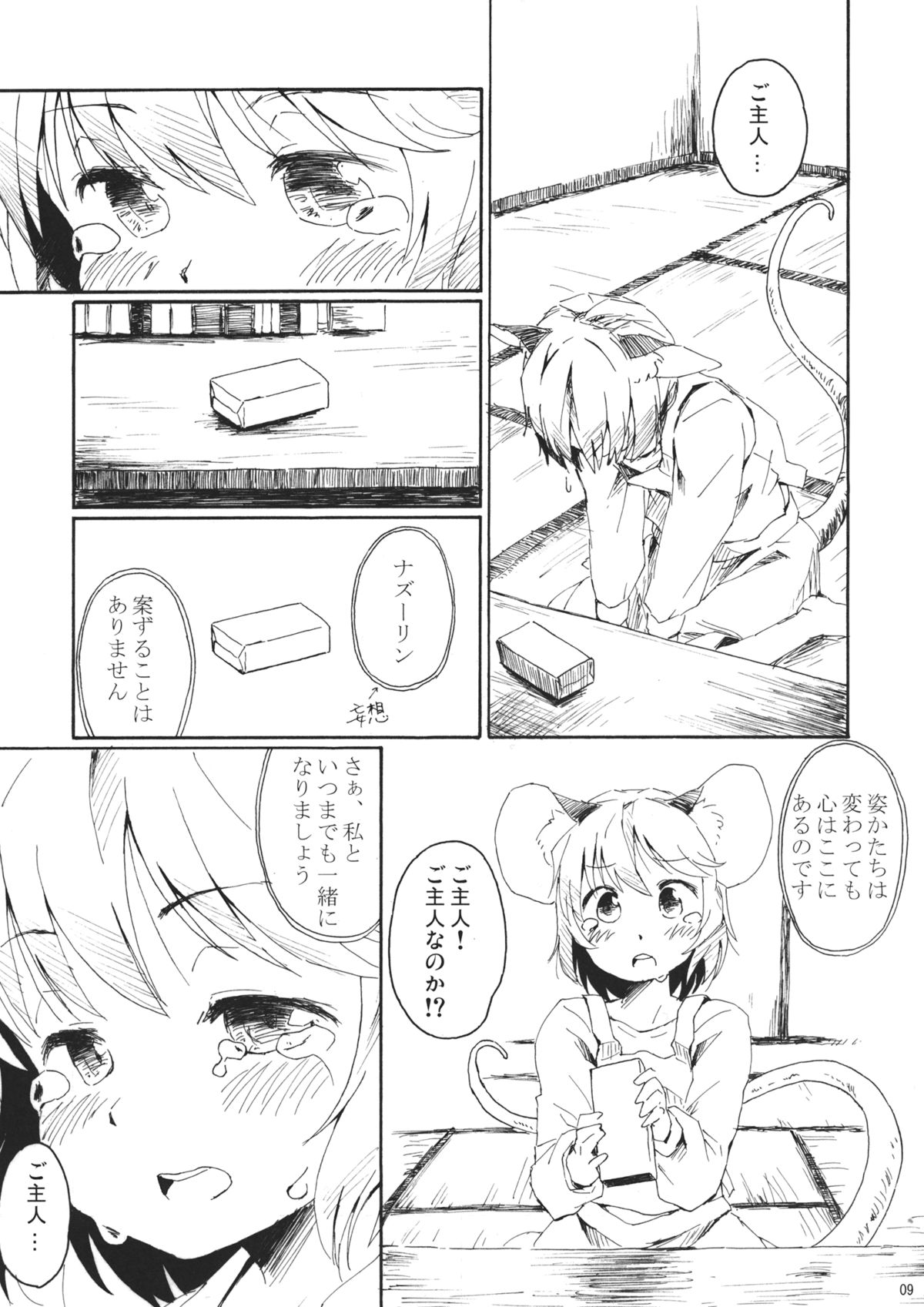 Torakkusu. page 9 full
