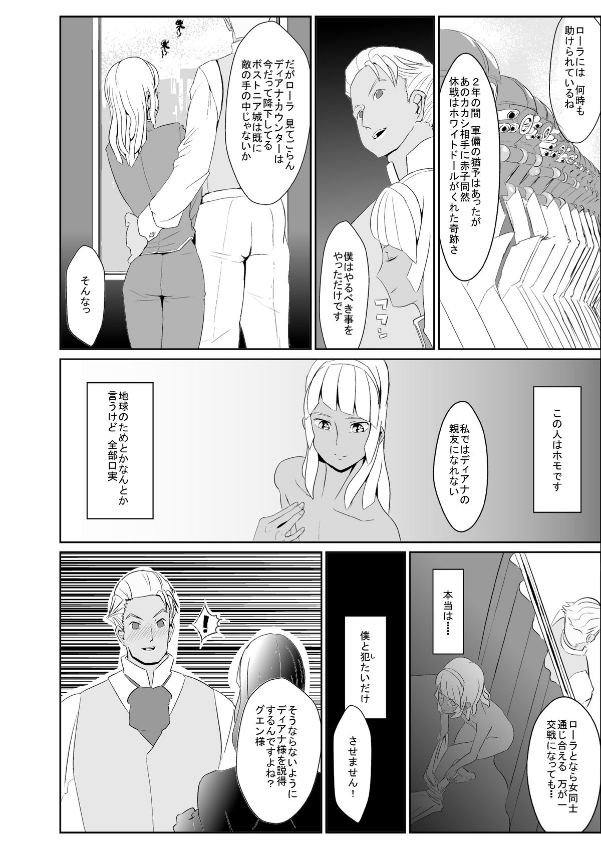 Laura no Ketsu Ana Shugyou - Laura's Anal Sex Training page 4 full