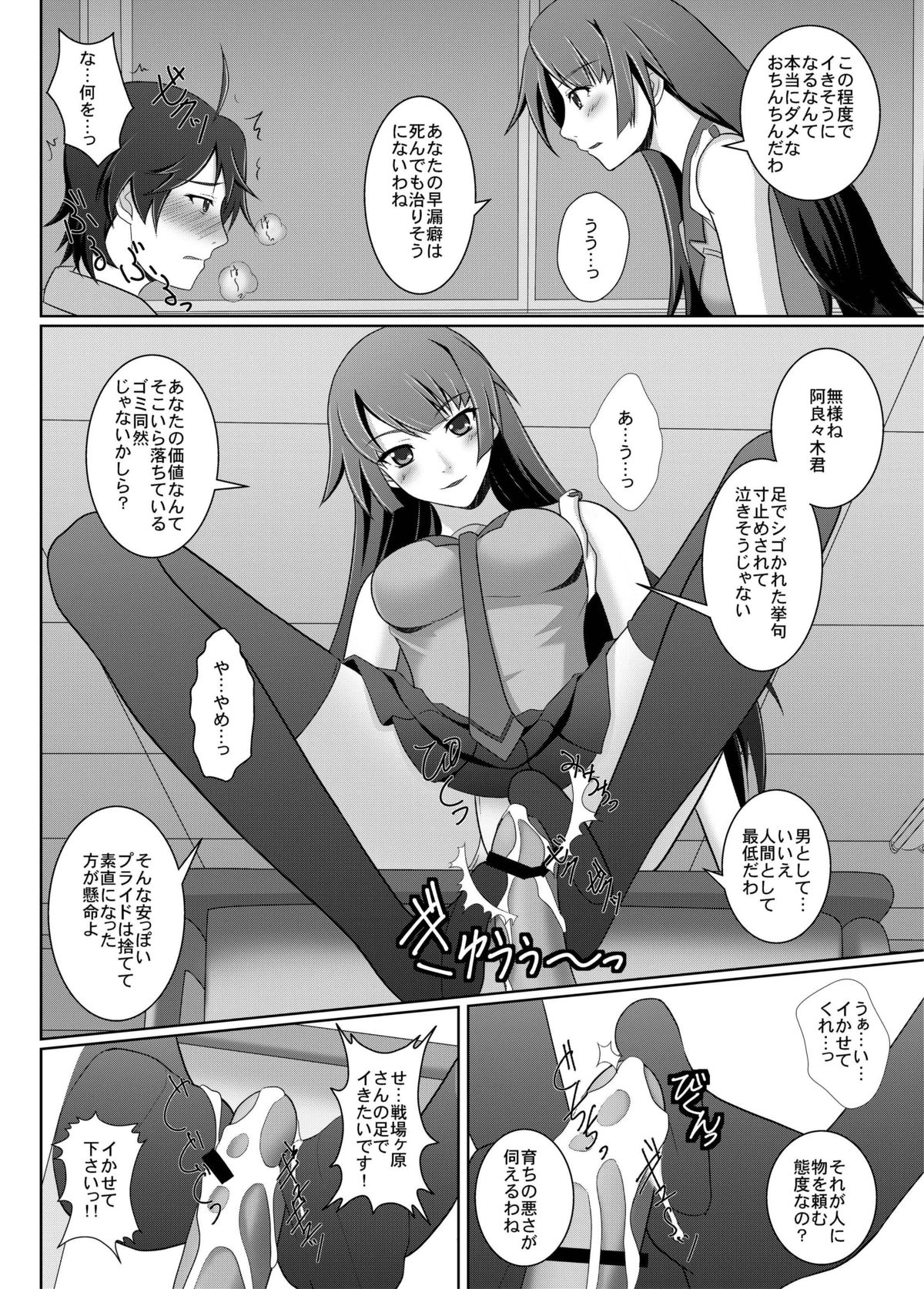 Shitsuke Monogatari page 10 full