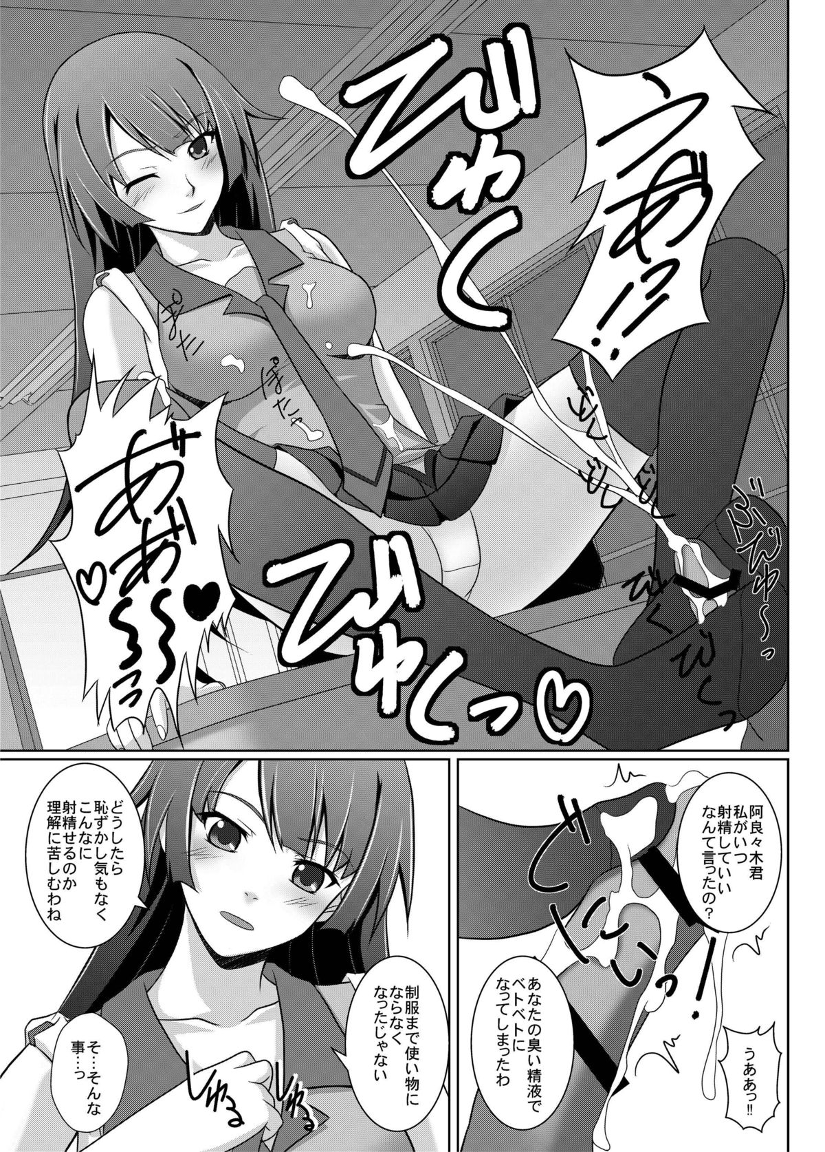 Shitsuke Monogatari page 11 full