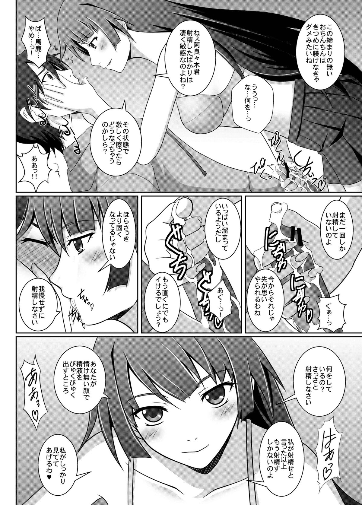Shitsuke Monogatari page 12 full