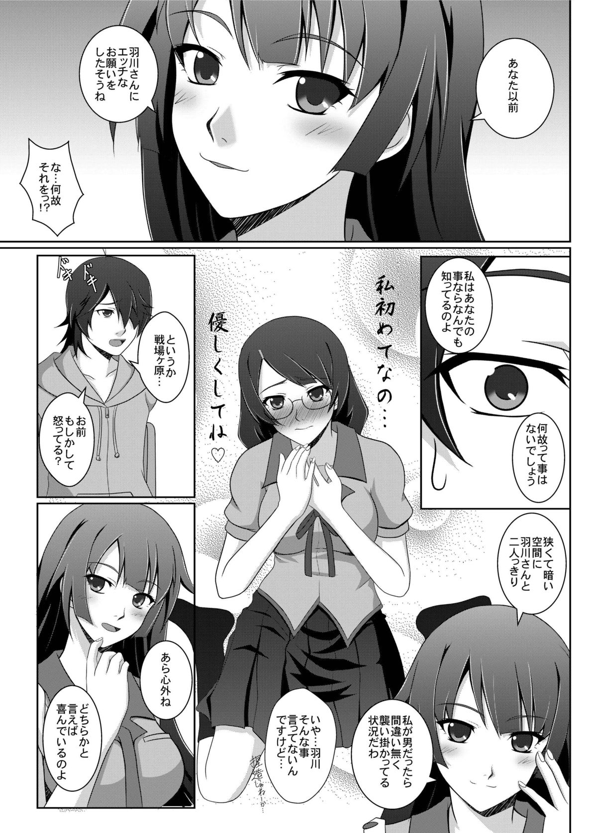 Shitsuke Monogatari page 5 full