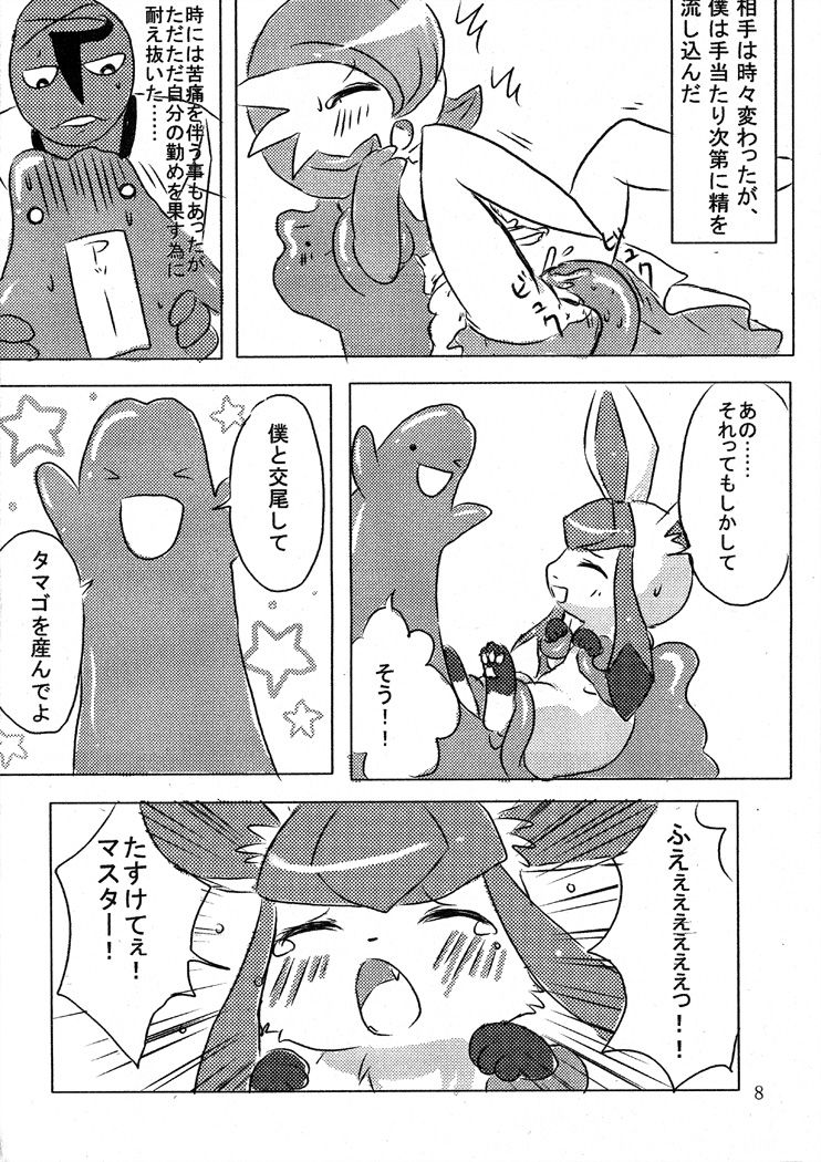 Hyoujuu Tanetsukeki page 11 full