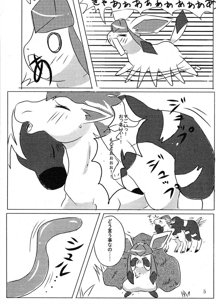 Hyoujuu Tanetsukeki page 8 full