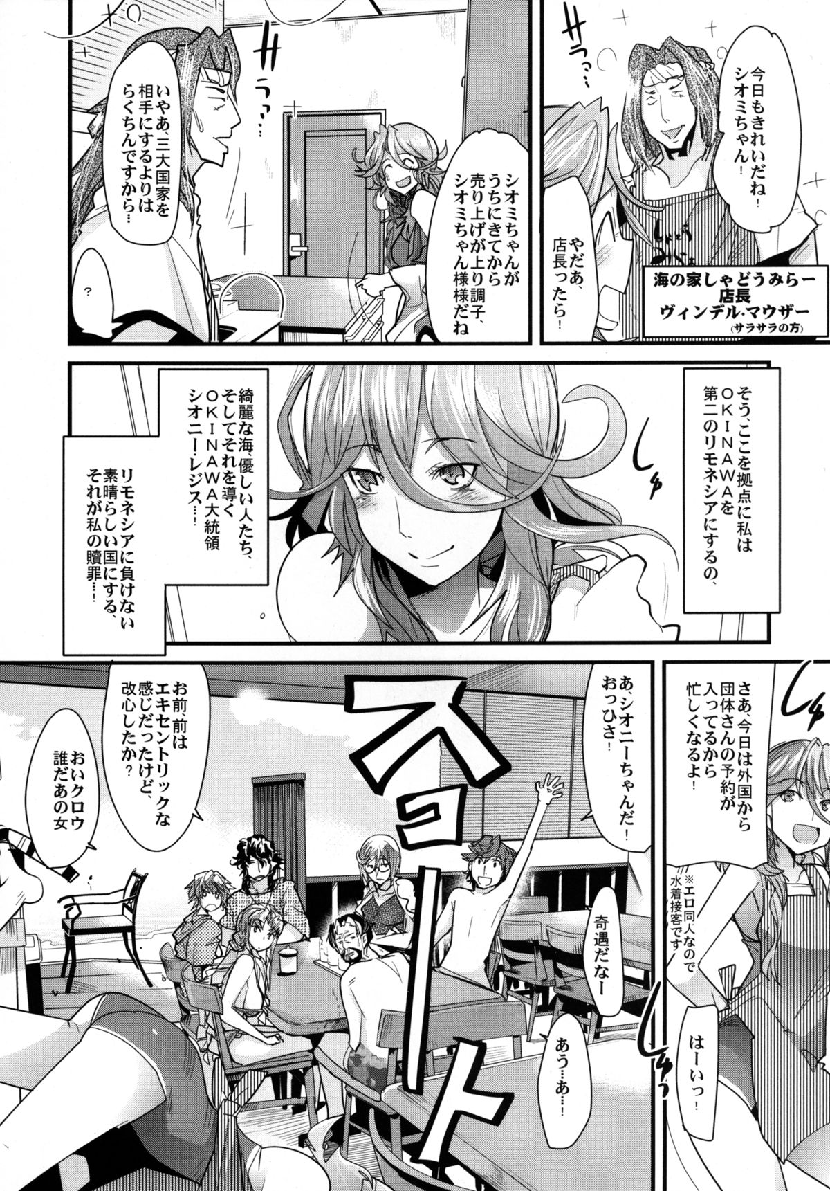 Dainiji Boku no Watashi no Super Bobobbo Taisen Z Oneechan to Ceony-chan Hen page 6 full