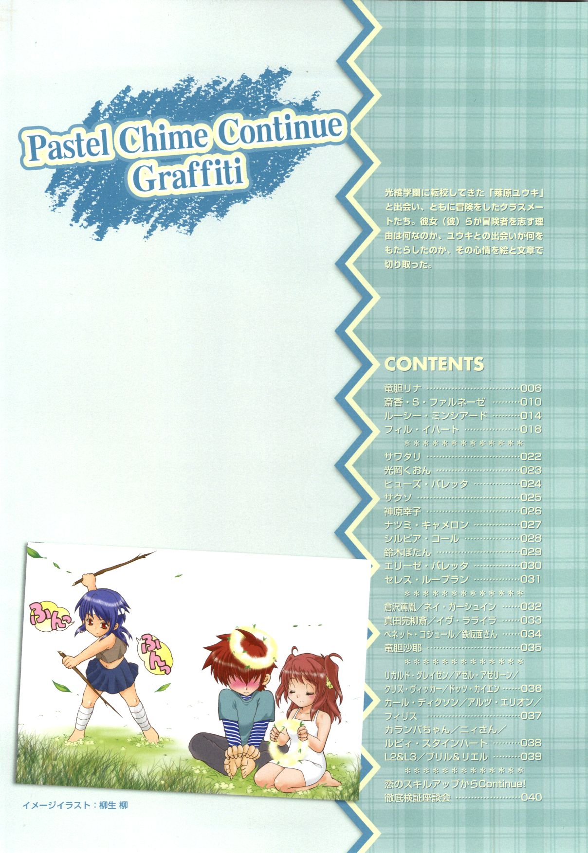 Pastel Chime Continue Visual Collection page 7 full