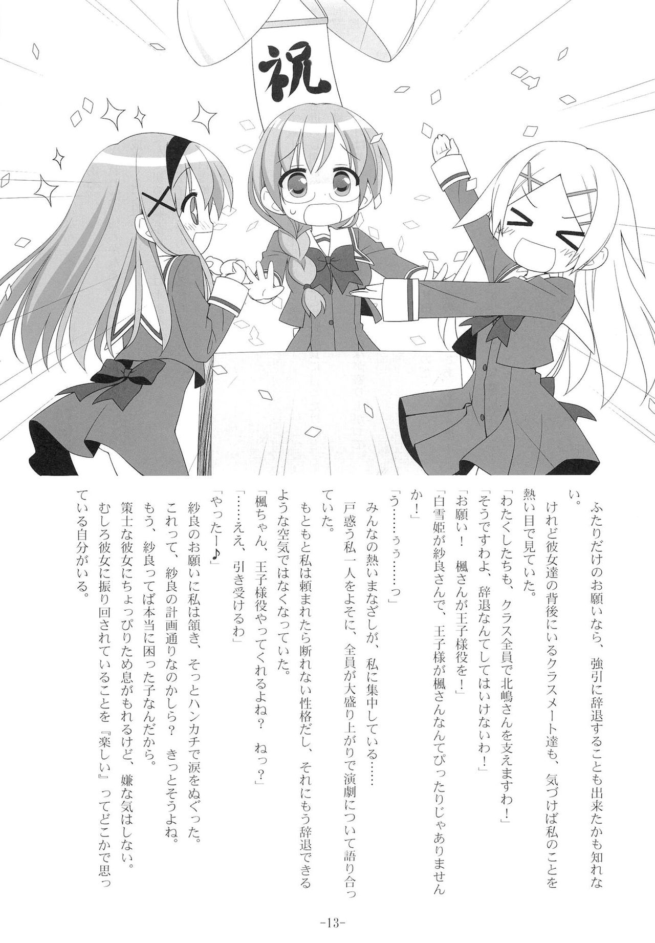 Sono Hanabira ni Kuchizuke wo - Curtain Call wa Owaranai page 12 full