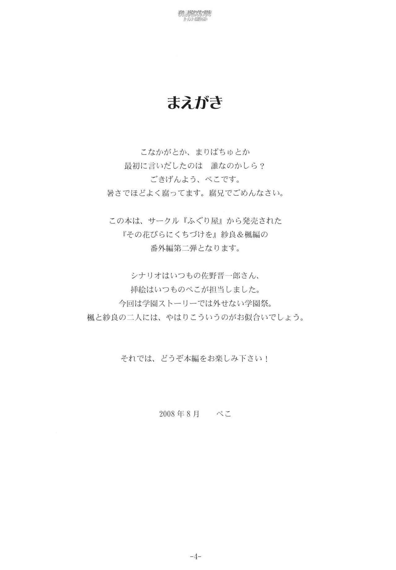 Sono Hanabira ni Kuchizuke wo - Curtain Call wa Owaranai page 3 full