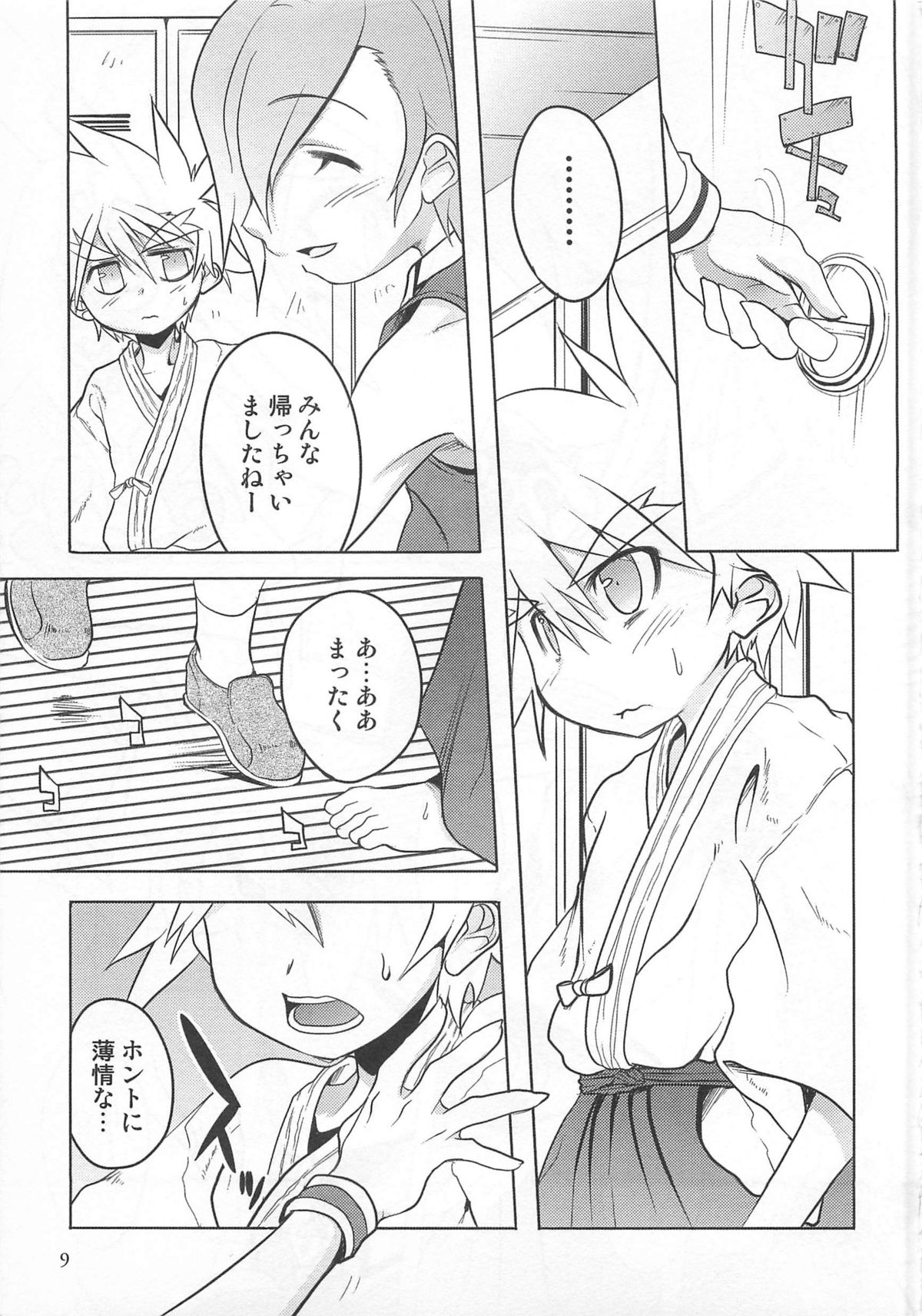 Shounen Kaku Ari ! page 11 full