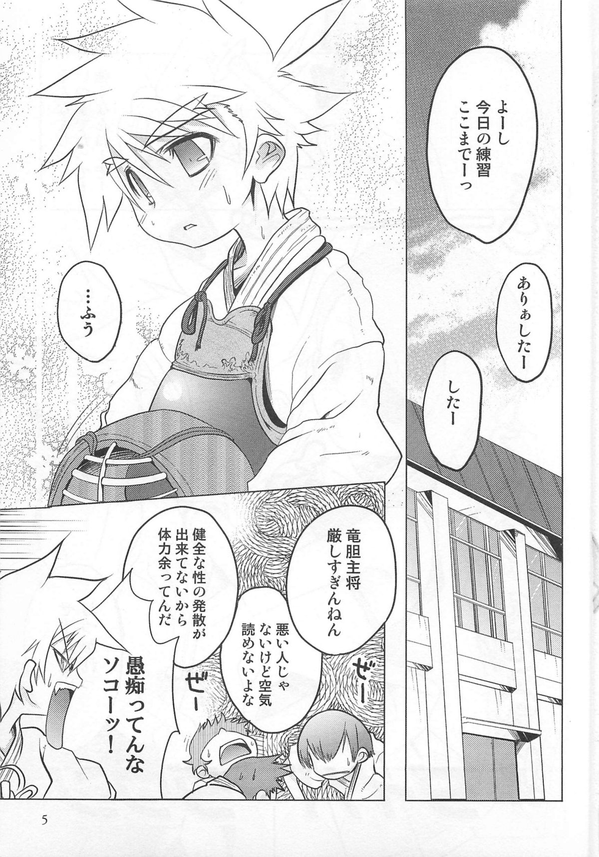 Shounen Kaku Ari ! page 7 full