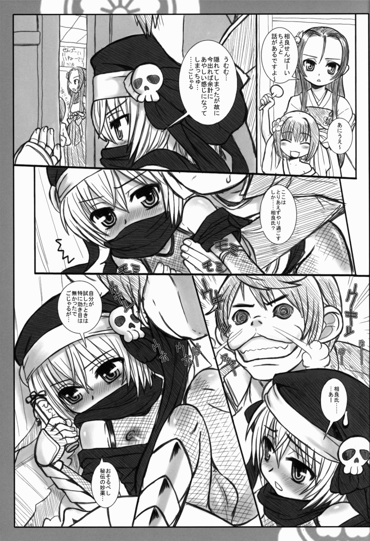 GOE2 GOEMON!! page 7 full