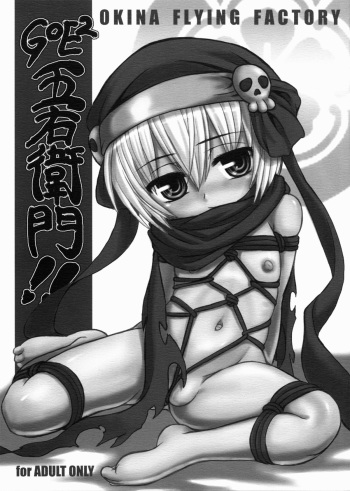 (SC57) [OFF (OKINA)] GOE2 GOEMON!! (Oda Nobuna no Yabou) cover