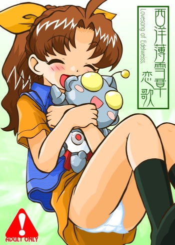 [Ukkaridou (Shimazu Isami)] Seiyou Usuyukisou Koiuta (Sumeba Miyako no Cosmos-sou Suttoko Taisen Dokkoida) [Digital] cover