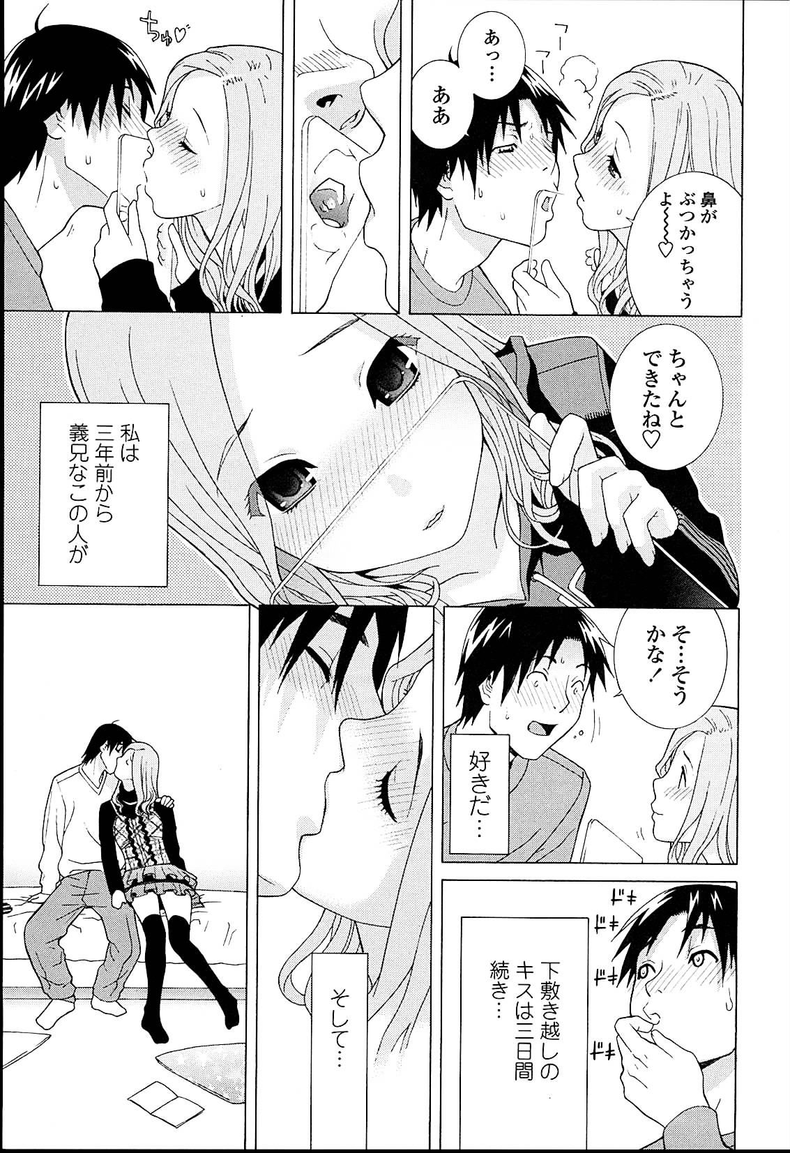 Imouto Netsuai Ryouiki page 11 full