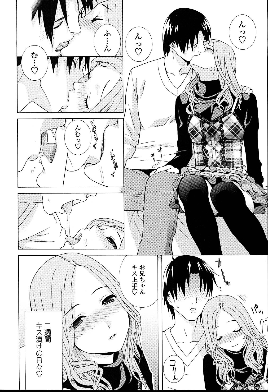 Imouto Netsuai Ryouiki page 12 full
