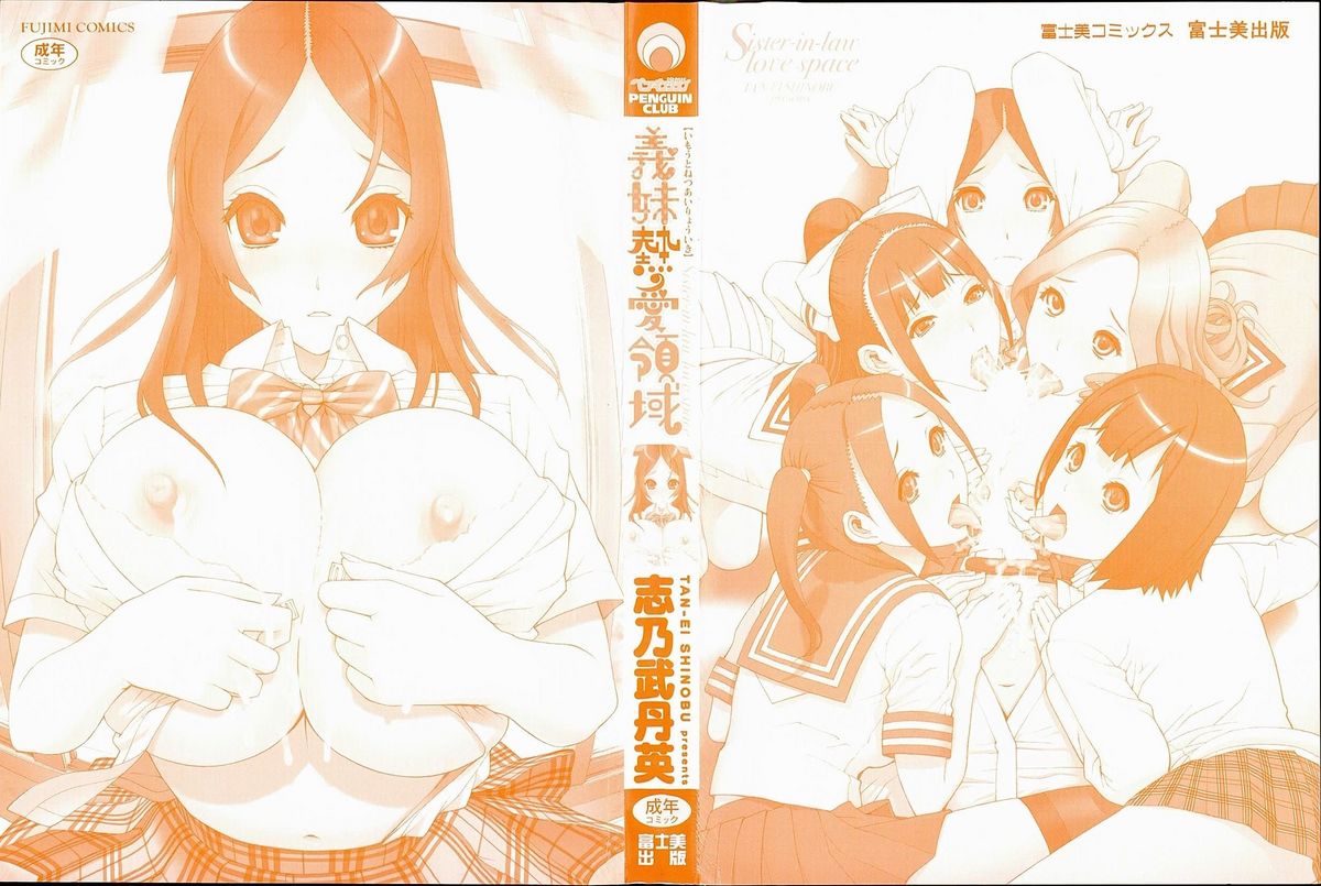 Imouto Netsuai Ryouiki page 2 full