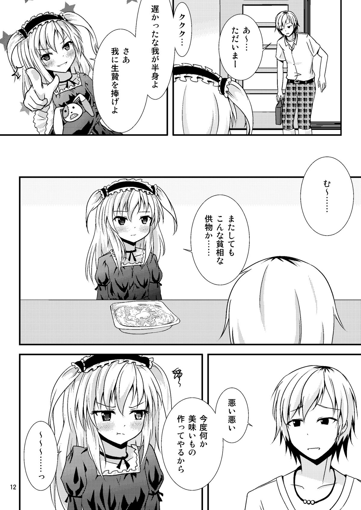 Uchi ga xx suru no wa Dou Kangaetemo Anchan ga Warui! page 11 full