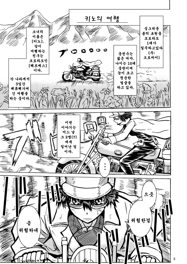 Kino no Tabi - Fuck Me Please!! & Give Me Gas!! page 4 full