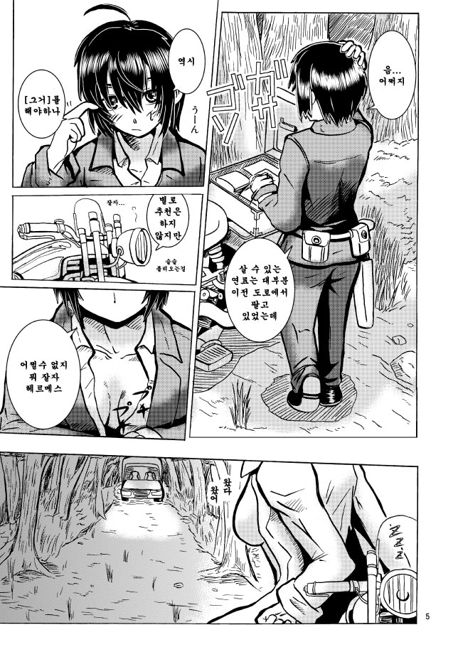 Kino no Tabi - Fuck Me Please!! & Give Me Gas!! page 5 full