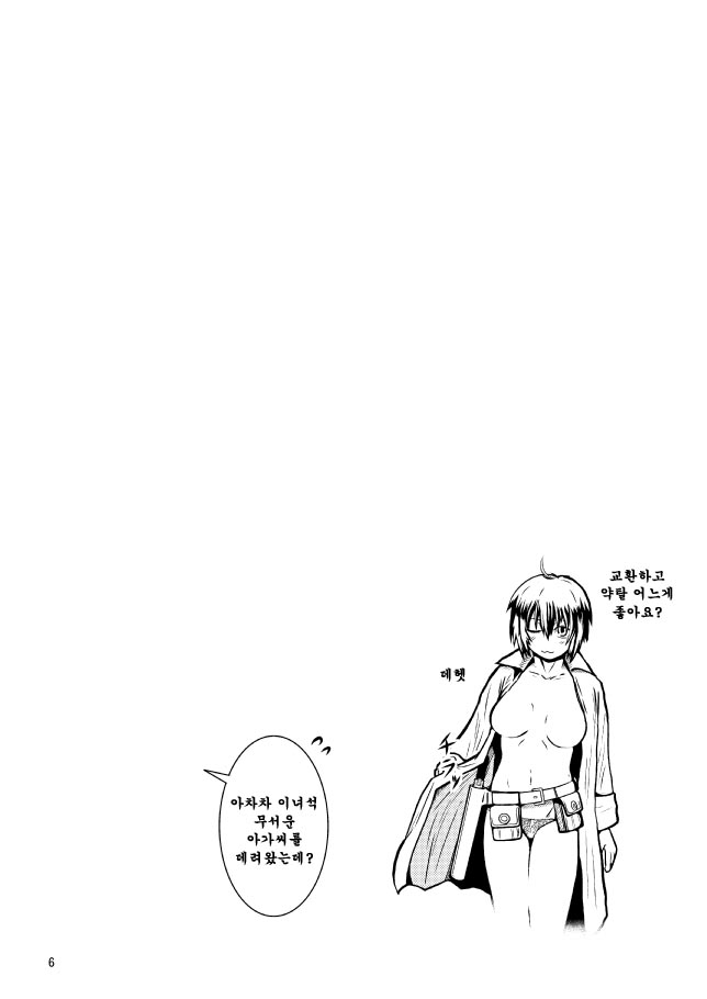 Kino no Tabi - Fuck Me Please!! & Give Me Gas!! page 6 full