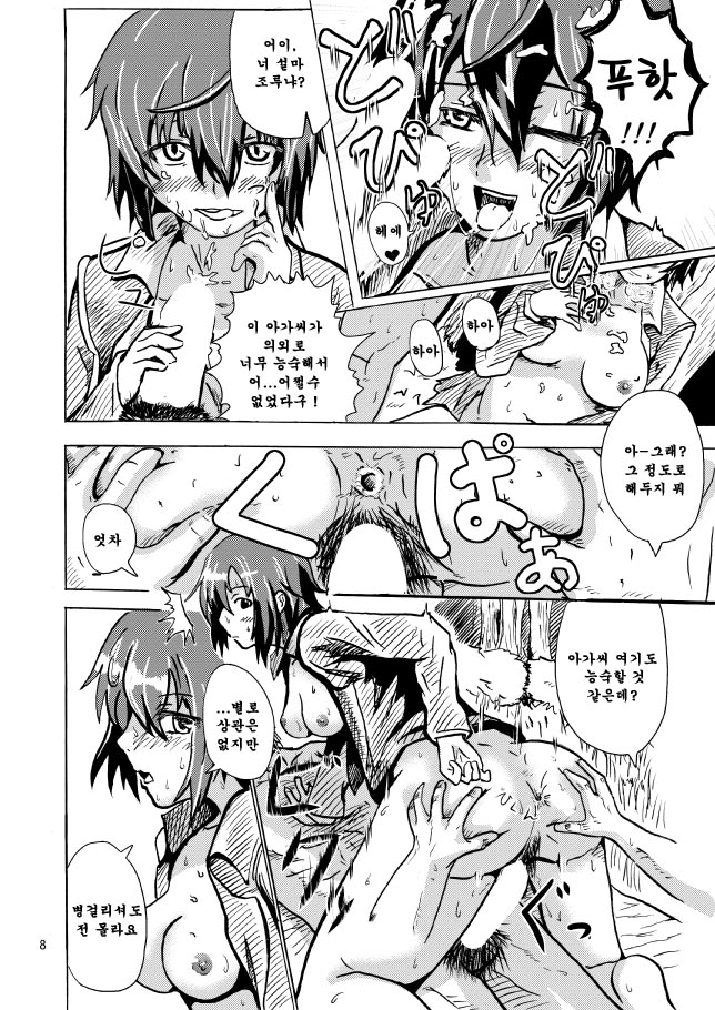 Kino no Tabi - Fuck Me Please!! & Give Me Gas!! page 8 full