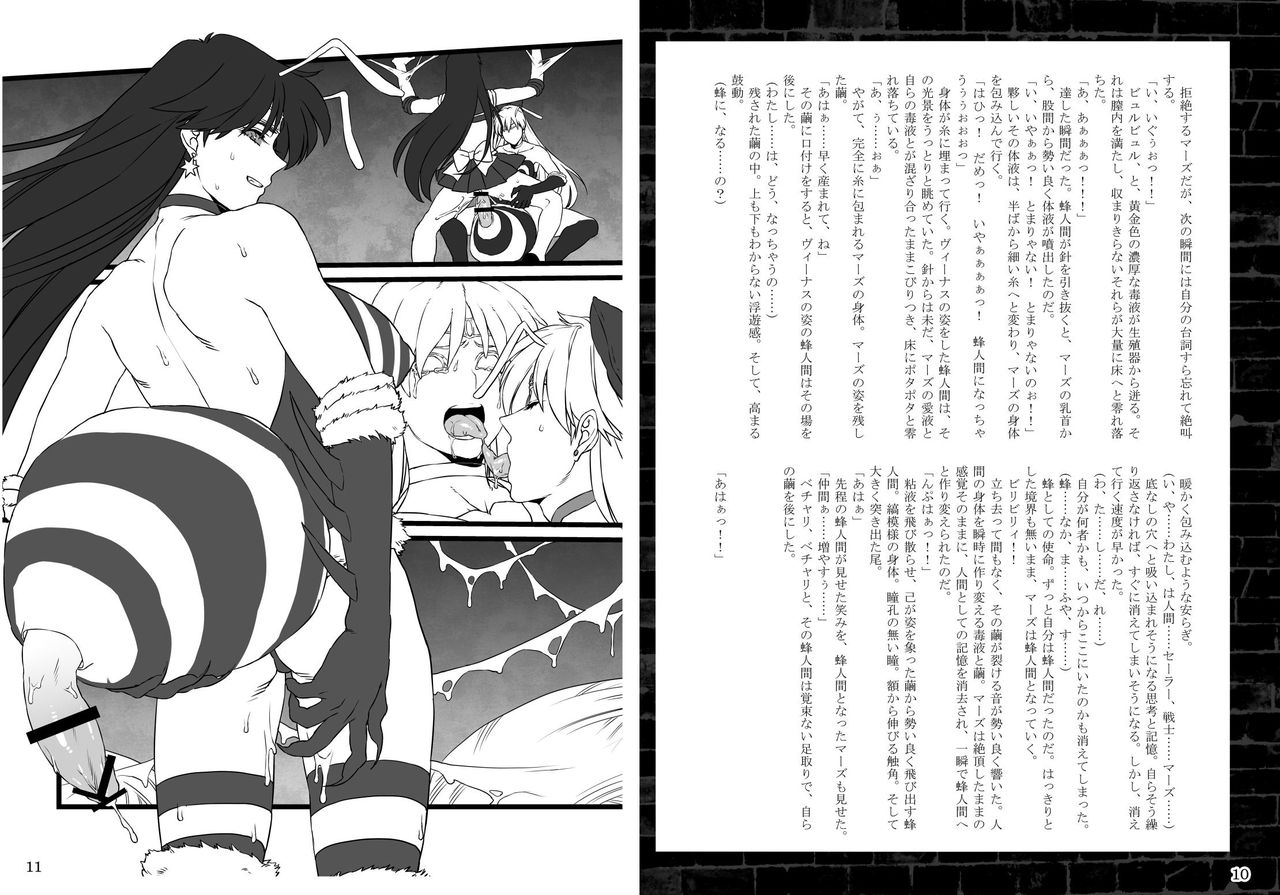 Kasei Daraku Keikaku page 6 full