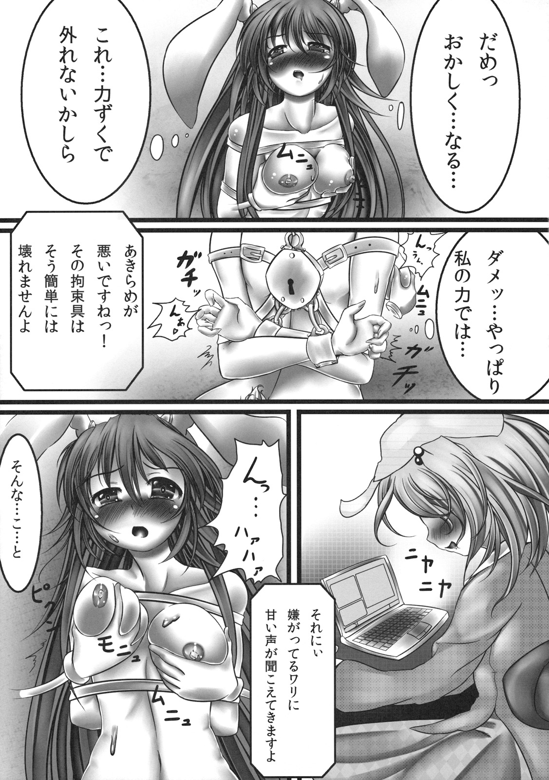 Udonge Kyousei Zecchou Souchi page 11 full