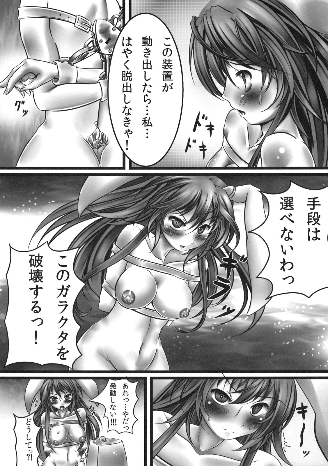 Udonge Kyousei Zecchou Souchi page 8 full